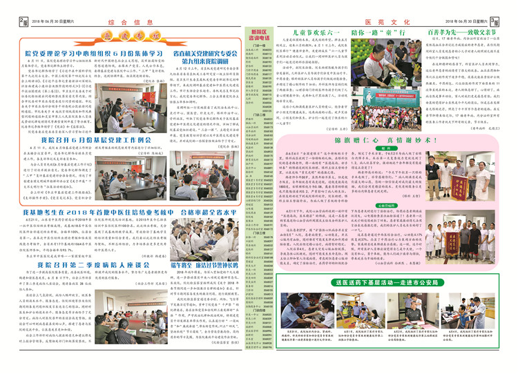 2018年院報第7期反3000張x105克.jpg